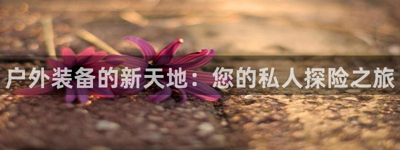 富邦娱乐城-皇恩a平台