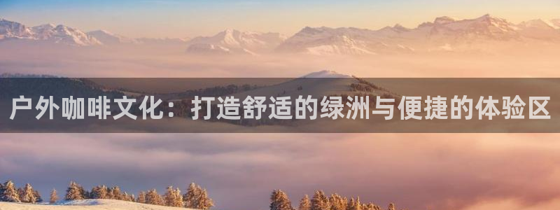 富邦娱乐平台-皇恩靠谱