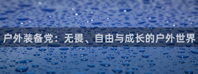 富邦娱乐国际会所杭州