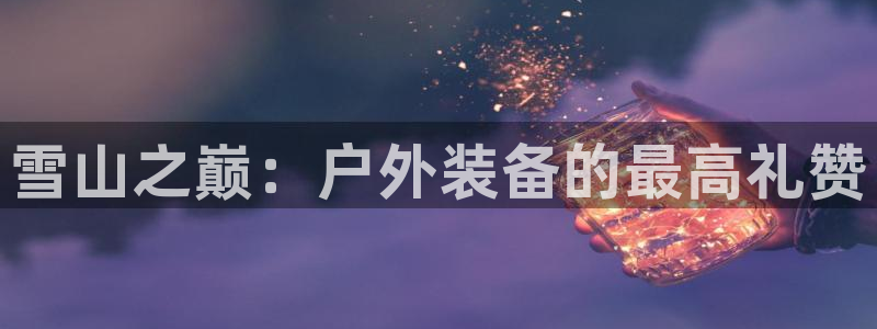 富邦娱乐 果敢锦海