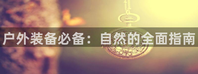 富邦翡翠娱乐会所地址